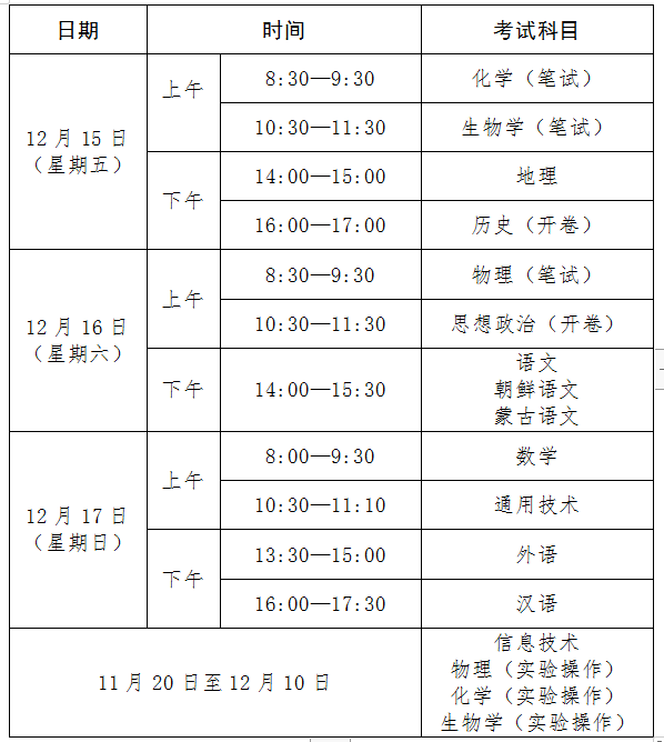 2024年下半年吉林高中學(xué)業(yè)水平考試具體時(shí)間安排