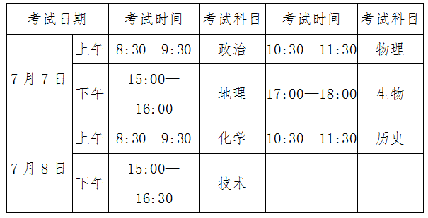 2024年海南高中學(xué)業(yè)水平考試具體時間安排