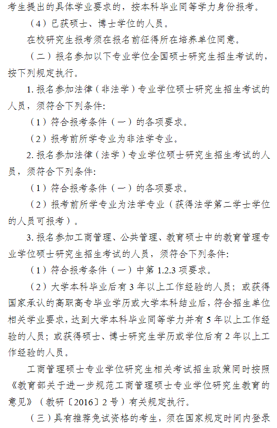 2024年石河子大學研究生招生簡章及各專業(yè)招生計劃人數(shù)