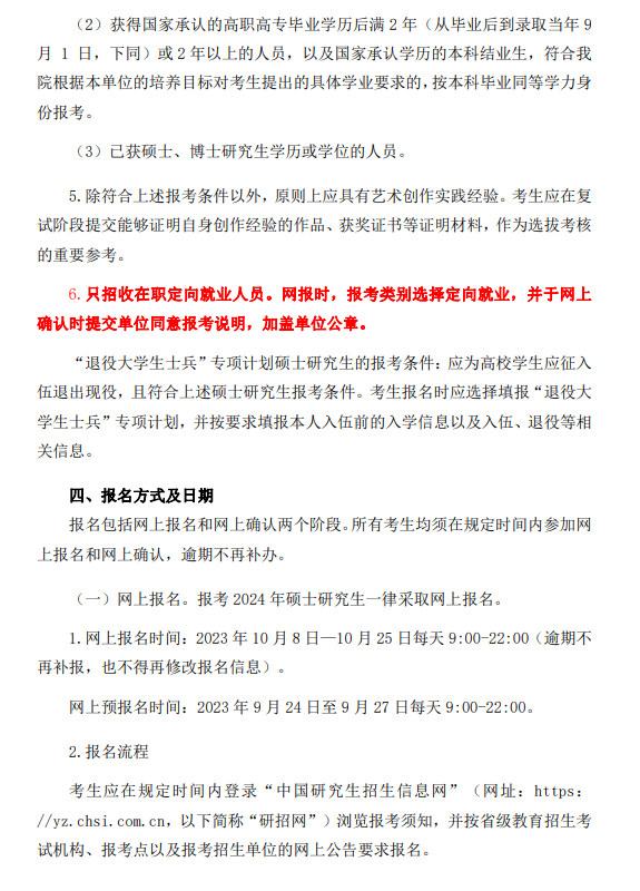 2024年中國(guó)戲曲學(xué)院研究生招生簡(jiǎn)章及各專(zhuān)業(yè)招生計(jì)劃人數(shù)