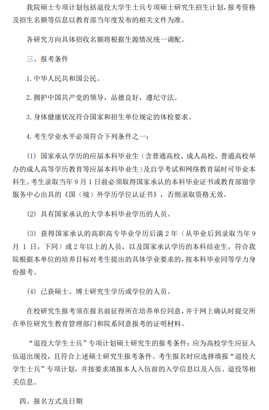 2024年中國(guó)戲曲學(xué)院研究生招生簡(jiǎn)章及各專(zhuān)業(yè)招生計(jì)劃人數(shù)