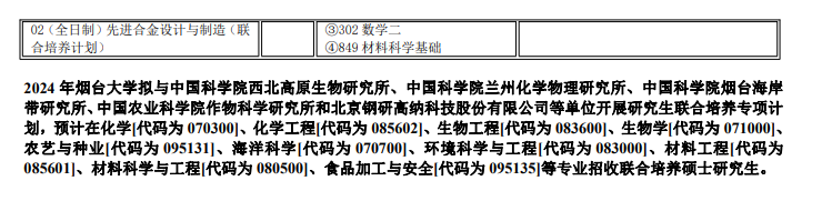 煙臺大學(xué)2024碩士研究生招生專業(yè)目錄及考試科目