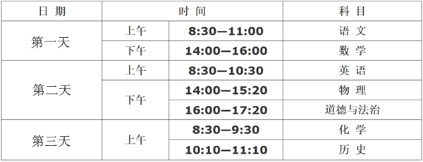 2024年西安中考時(shí)間是幾月幾號(hào),具體各科目時(shí)間安排一覽表