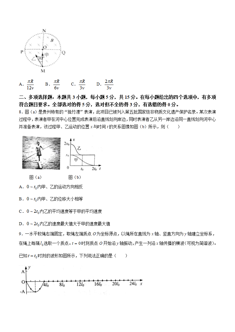 新高考2024年七省聯(lián)考貴州物理試卷及答案解析