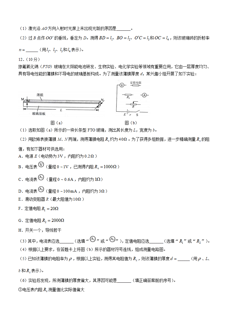 新高考2024年七省聯(lián)考貴州物理試卷及答案解析