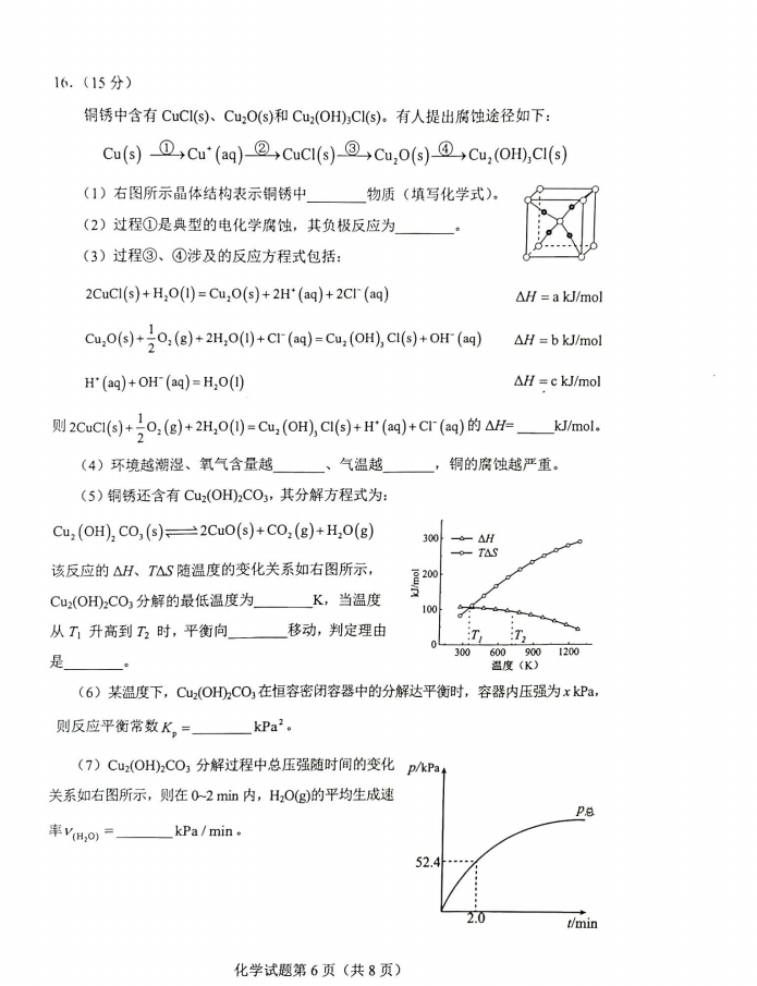 新高考2024七省聯(lián)考化學(xué)試卷及答案解析