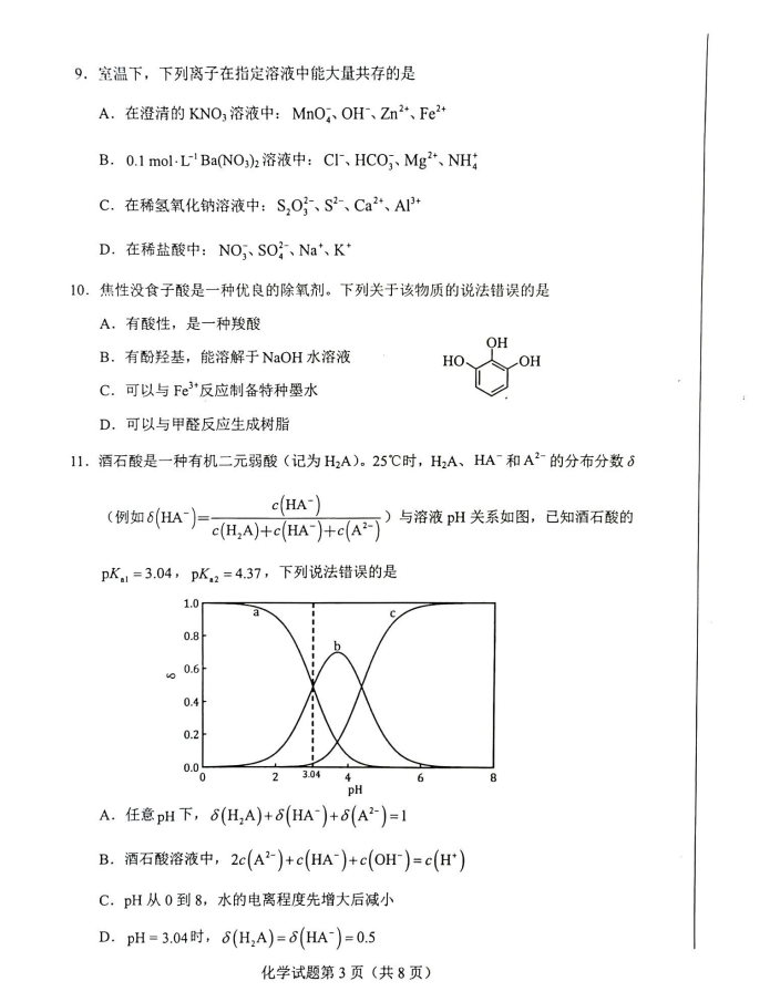 新高考2024七省聯(lián)考化學(xué)試卷及答案解析