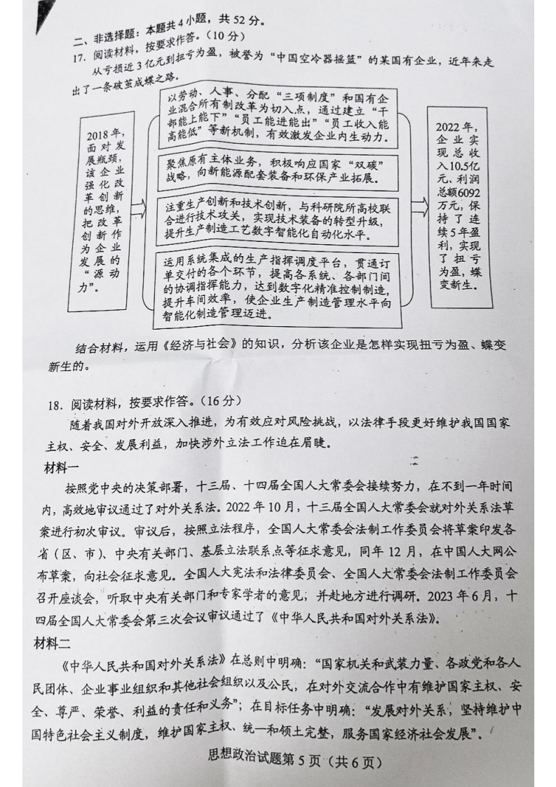 新高考2024九省聯(lián)考政治試卷及答案解析