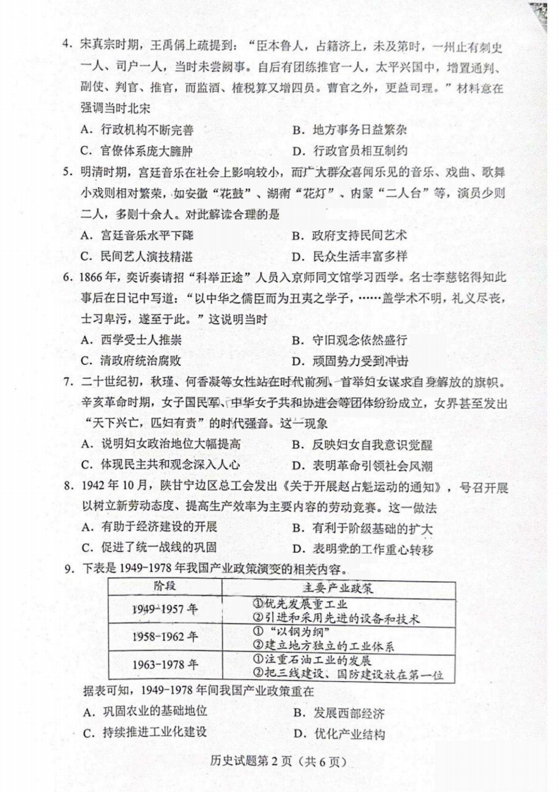 新高考2024七省聯(lián)考?xì)v史試卷及答案解析