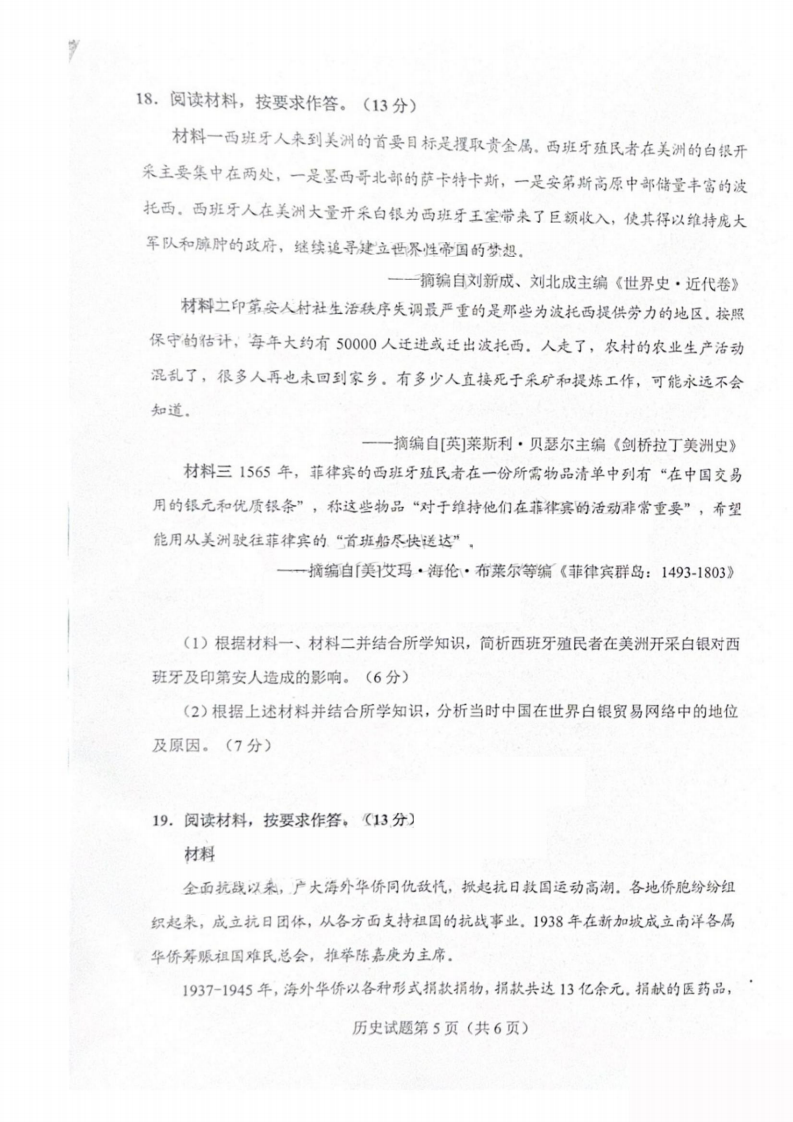 新高考2024七省聯(lián)考?xì)v史試卷及答案解析