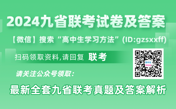 新高考2024九省聯(lián)考地理試卷及答案解析