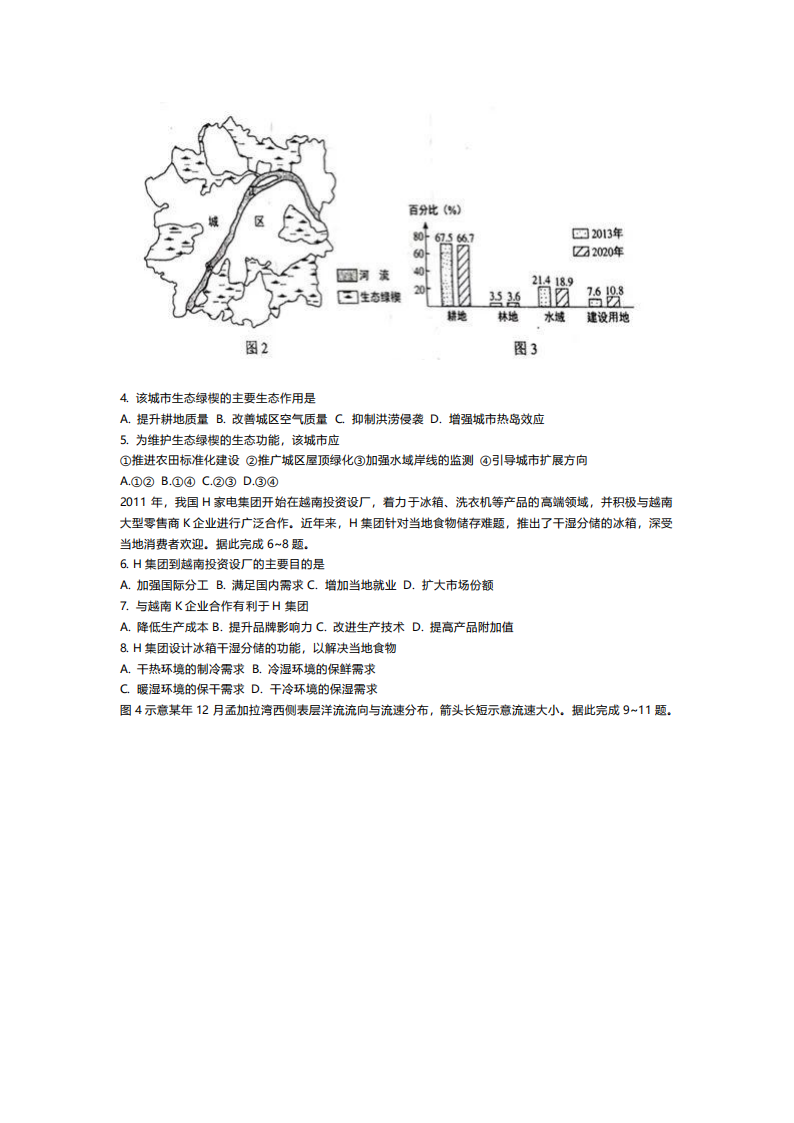 新高考2024九省聯(lián)考地理試卷及答案解析