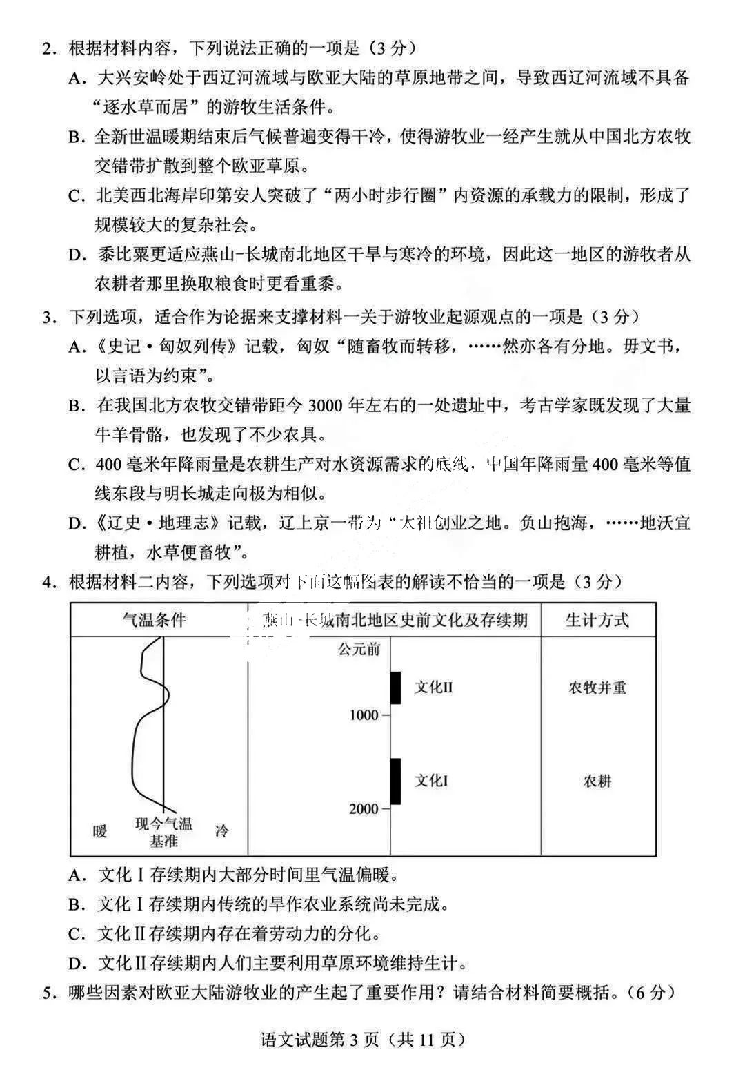 新高考2024年九省聯(lián)考語(yǔ)文試卷及答案解析