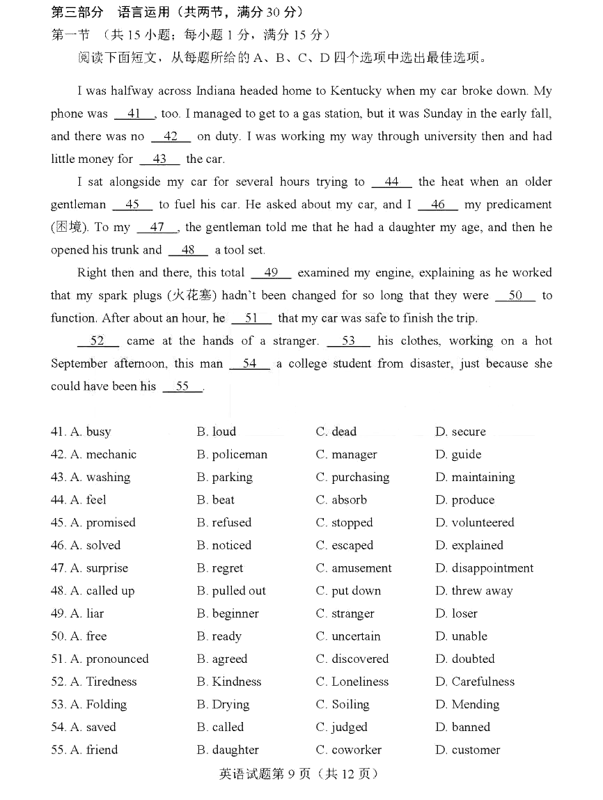 新高考2024年九省聯(lián)考英語試卷及答案解析