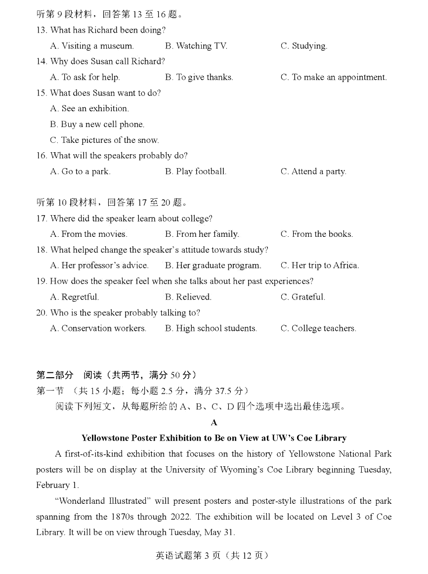 新高考2024年九省聯(lián)考英語(yǔ)試卷及答案解析