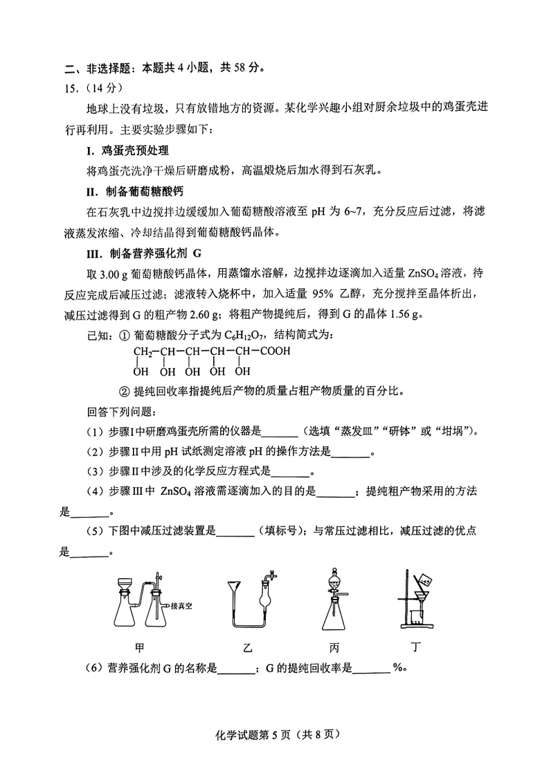 2024年七省聯(lián)考化學(xué)試卷及答案解析