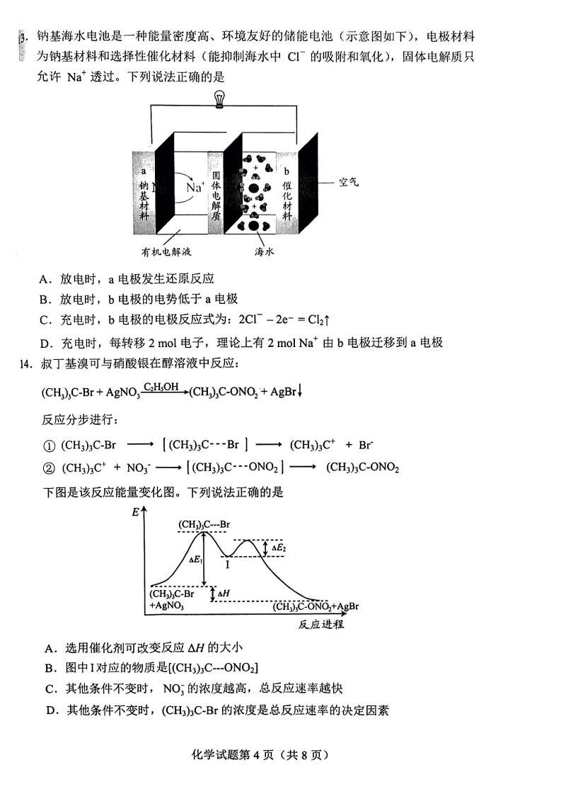 2024年七省聯(lián)考化學(xué)試卷及答案解析