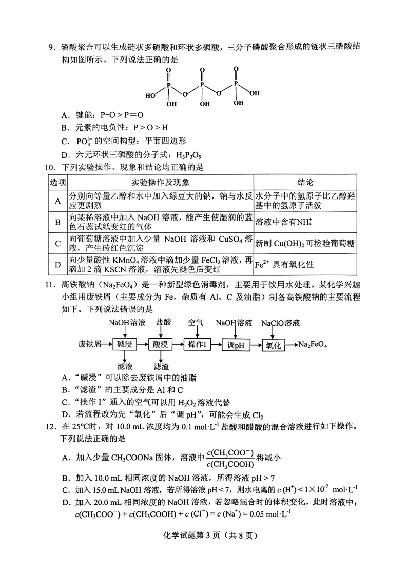 2024年七省聯(lián)考化學(xué)試卷及答案解析