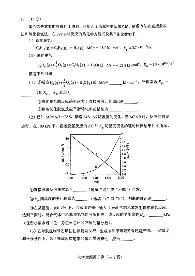 2024年七省聯(lián)考化學(xué)試卷及答案解析