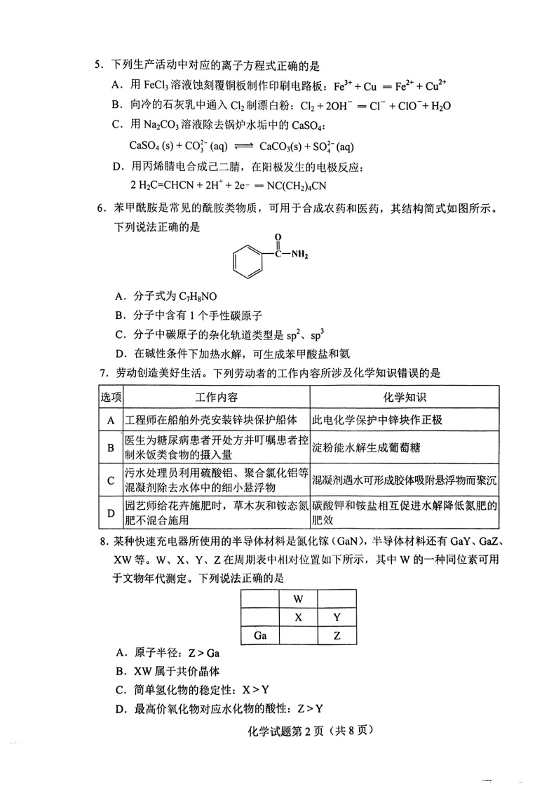 2024年七省聯(lián)考化學(xué)試卷及答案解析