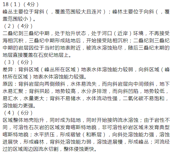 新高考2024七省聯(lián)考廣西地理試卷及答案解析