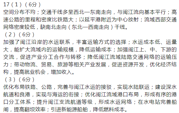 新高考2024七省聯(lián)考廣西地理試卷及答案解析