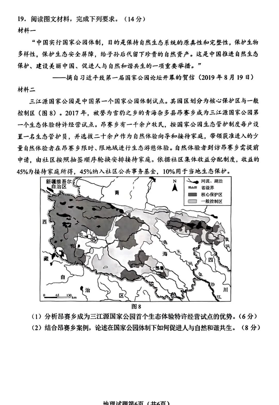 新高考2024七省聯(lián)考廣西地理試卷及答案解析