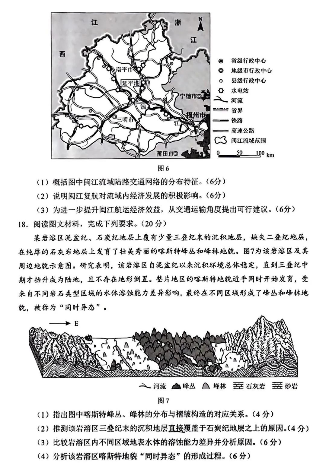 新高考2024七省聯(lián)考廣西地理試卷及答案解析