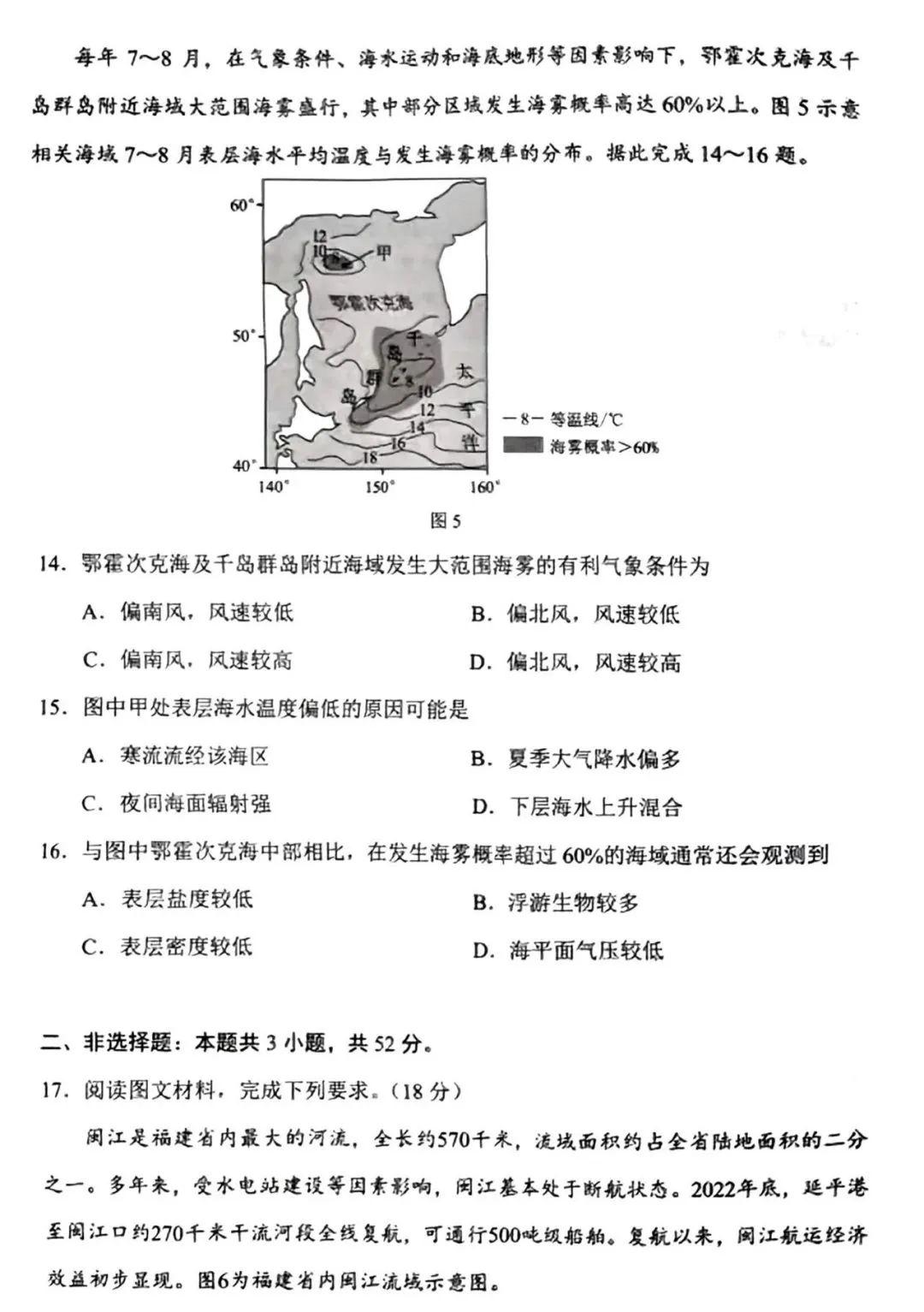 新高考2024七省聯(lián)考廣西地理試卷及答案解析