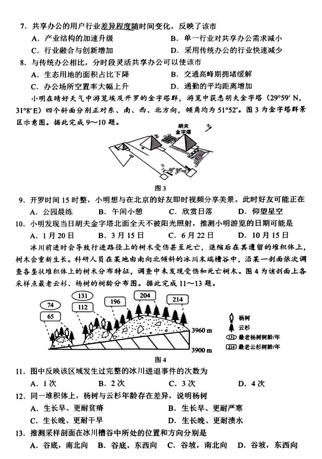 新高考2024七省聯(lián)考廣西地理試卷及答案解析