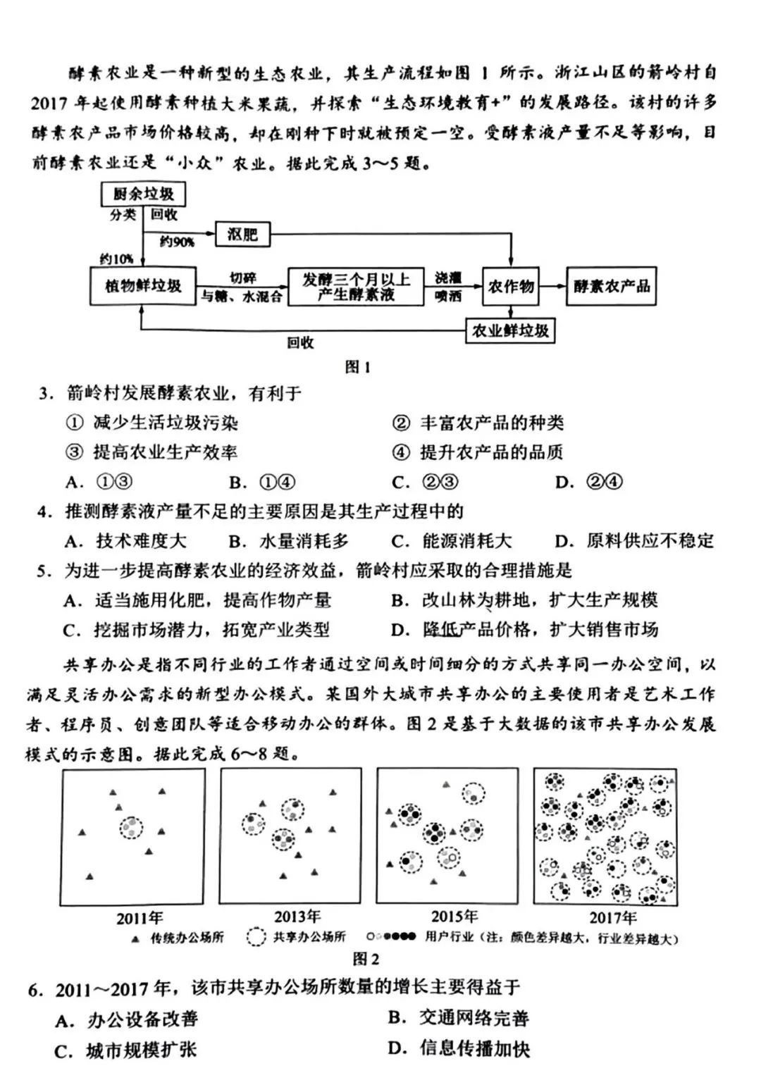 新高考2024七省聯(lián)考廣西地理試卷及答案解析