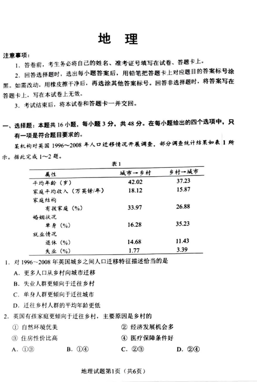 新高考2024七省聯(lián)考廣西地理試卷及答案解析