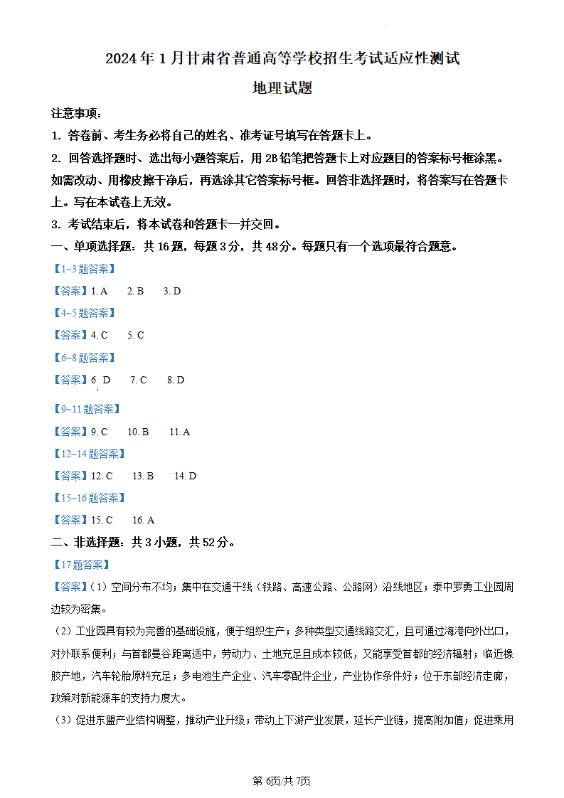 新高考2024七省聯(lián)考甘肅地理試卷及答案解析