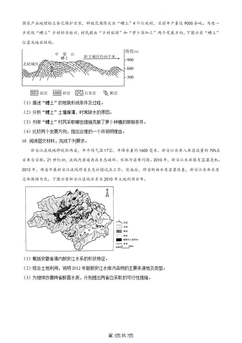 新高考2024七省聯(lián)考甘肅地理試卷及答案解析