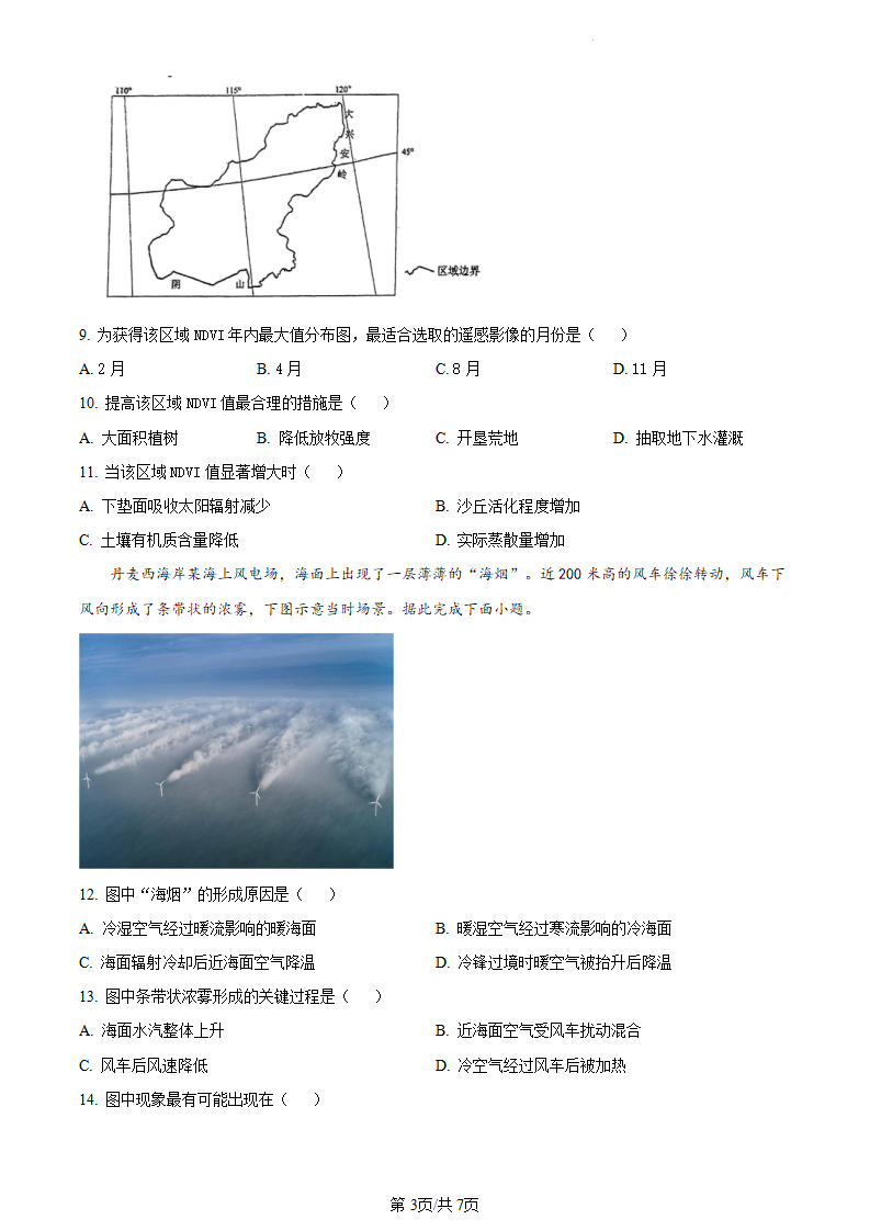 新高考2024七省聯(lián)考甘肅地理試卷及答案解析