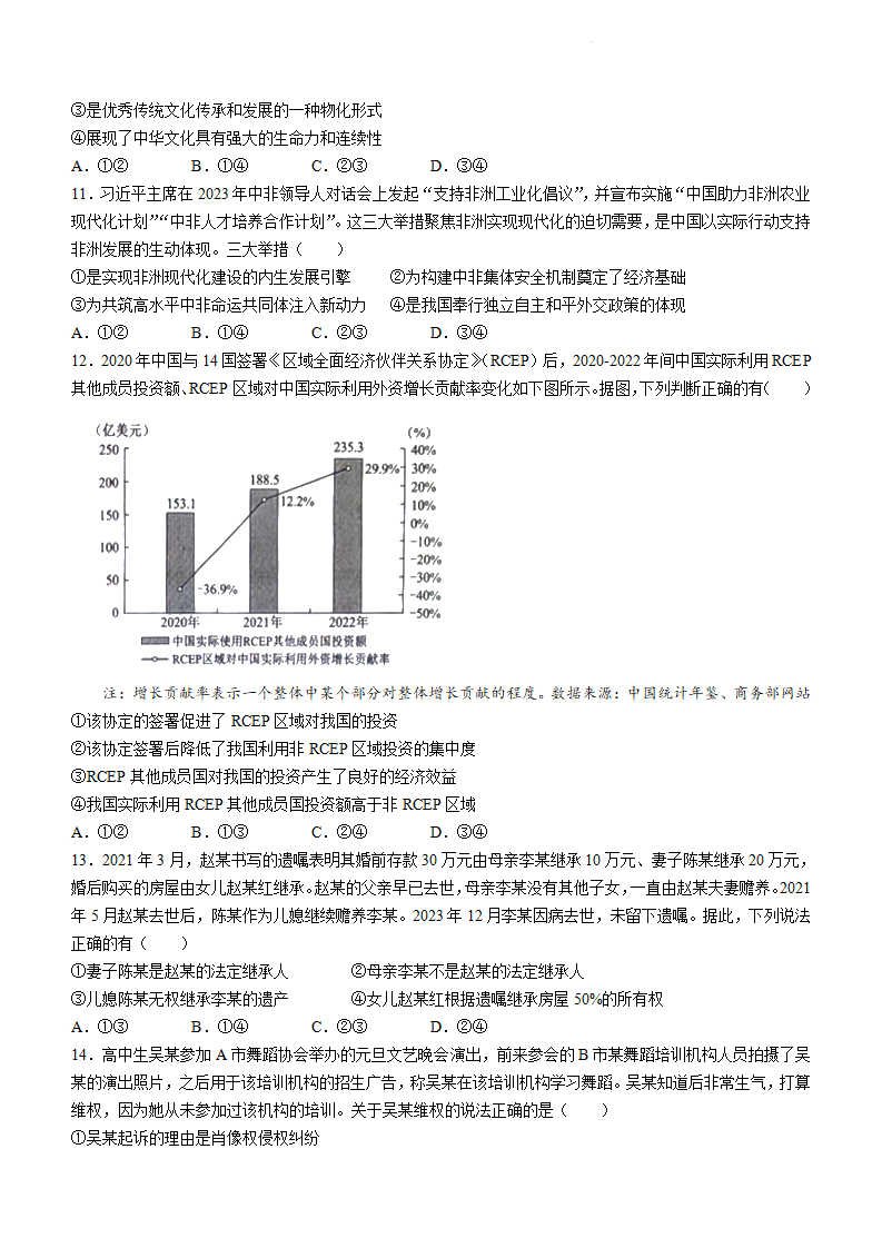 新高考2024七省聯(lián)考政治試卷及答案解析