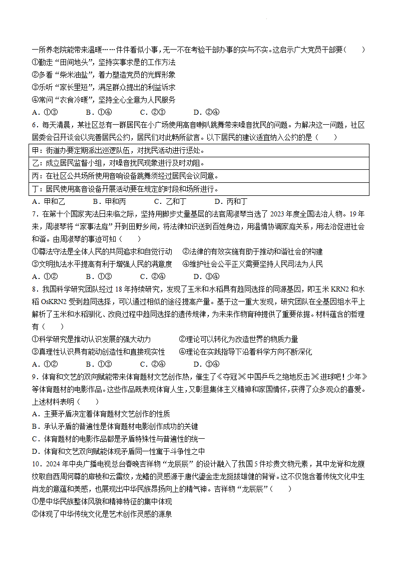 新高考2024七省聯(lián)考政治試卷及答案解析