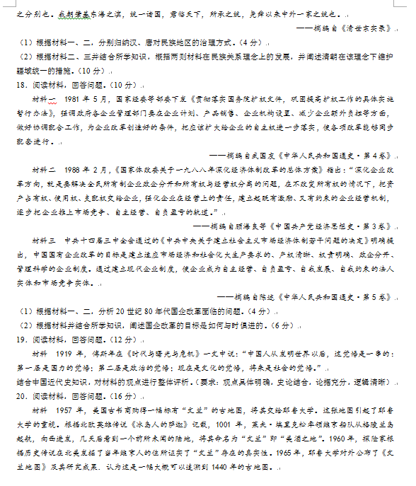 新高考2024七省聯(lián)考歷史試卷及答案解析