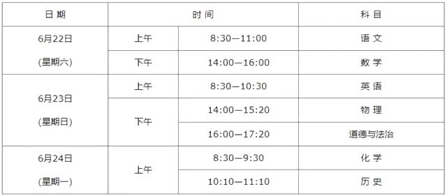 2024年陜西中考是幾月幾號,陜西中考具體時間表