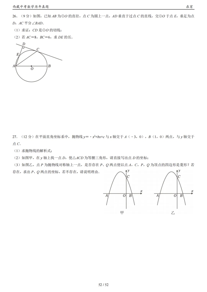 2024年西藏中考數(shù)學(xué)試卷真題及答案解析