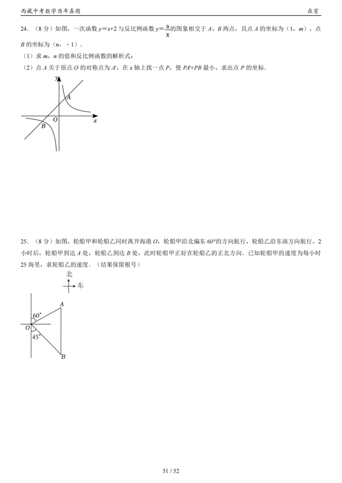 2024年西藏中考數(shù)學(xué)試卷真題及答案解析