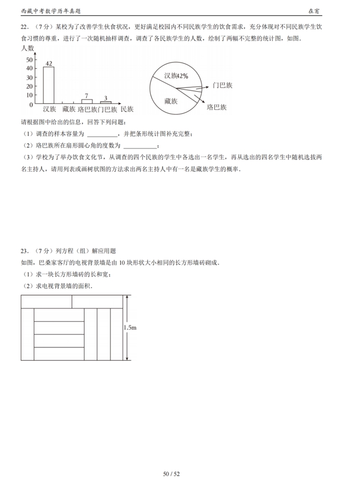 2024年西藏中考數(shù)學(xué)試卷真題及答案解析