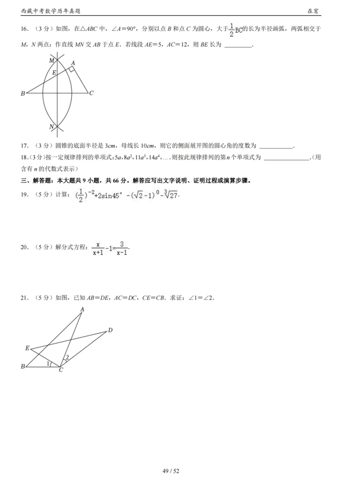 2024年西藏中考數(shù)學(xué)試卷真題及答案解析