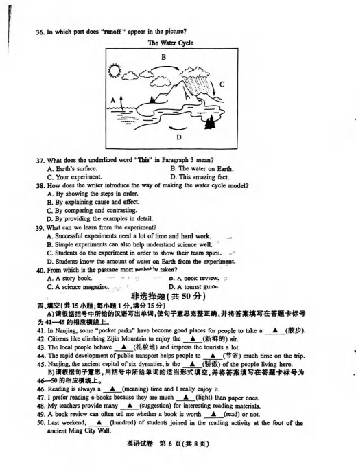 2024年南京中考英語試卷真題及答案解析