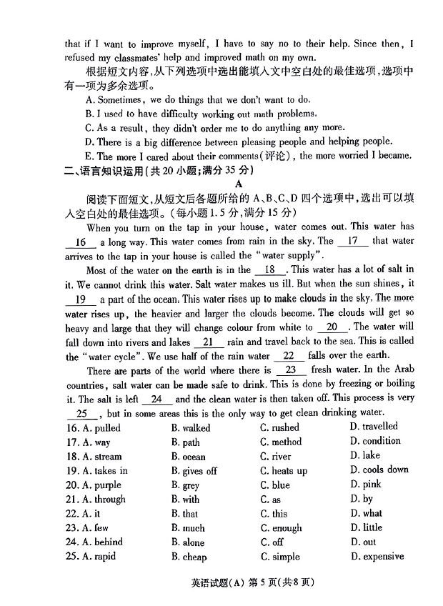 2024年濰坊中考英語試卷真題及答案解析