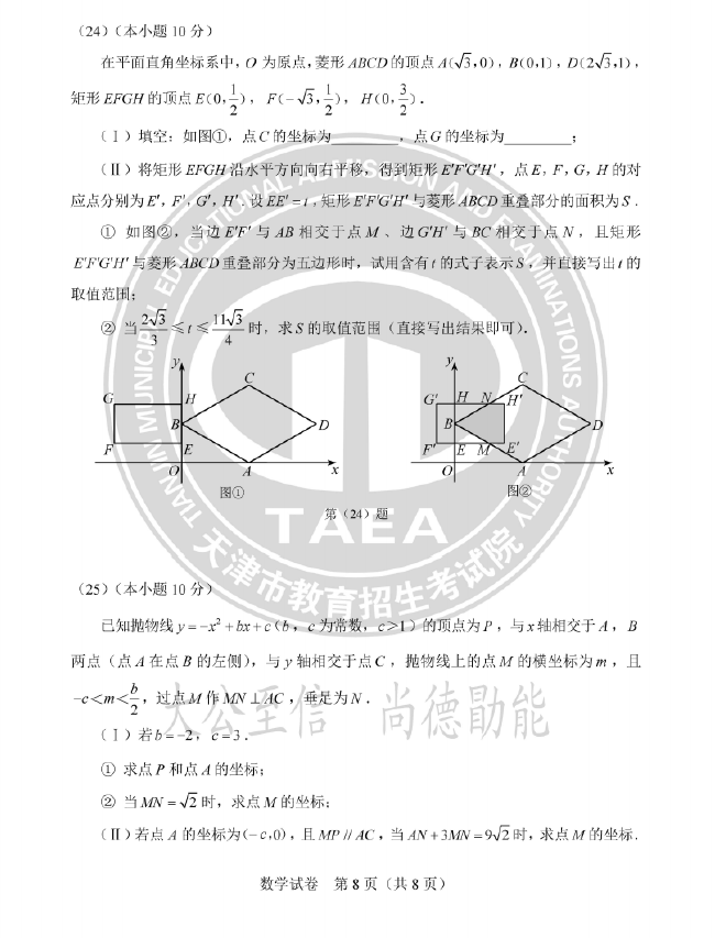 2024年天津中考數(shù)學(xué)試卷真題及答案解析