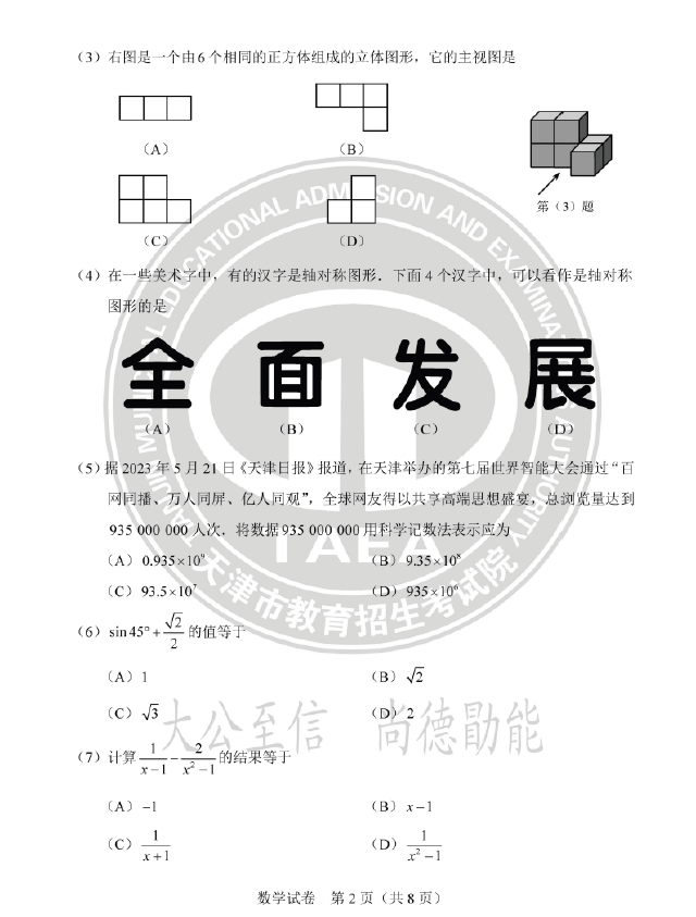 2024年天津中考數(shù)學(xué)試卷真題及答案解析