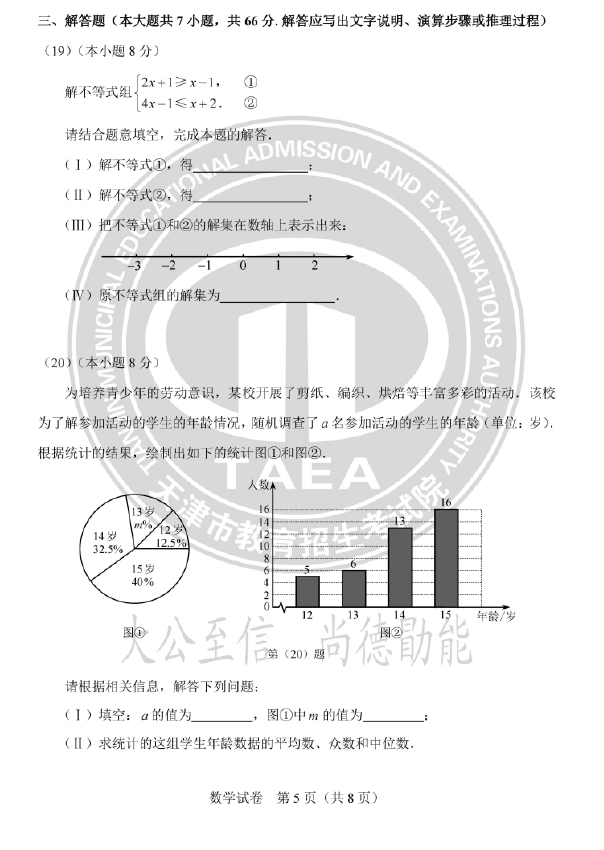 2024年天津中考數(shù)學(xué)試卷真題及答案解析