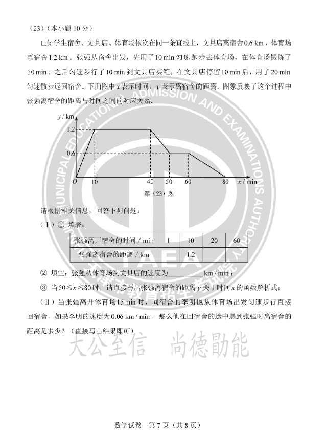 2024年天津中考數(shù)學(xué)試卷真題及答案解析