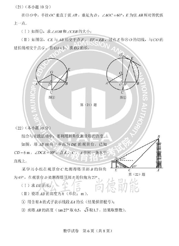 2024年天津中考數(shù)學(xué)試卷真題及答案解析